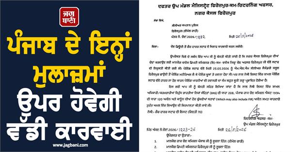 action taken against employees order issued