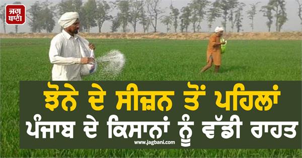big relief for punjab farmers ahead of paddy season