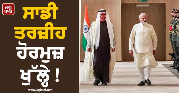 pm modi meets uae president