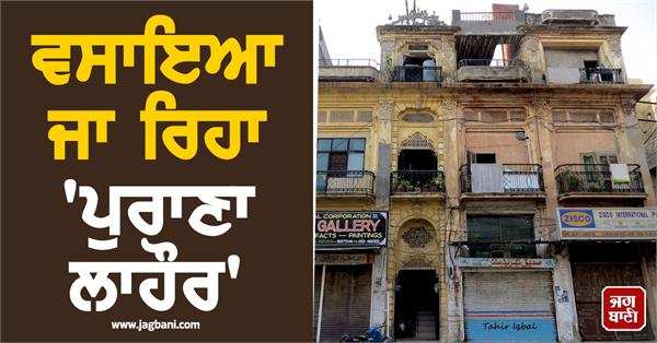 old lahore being rebuilt