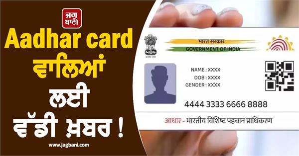 big news for aadhar card holders
