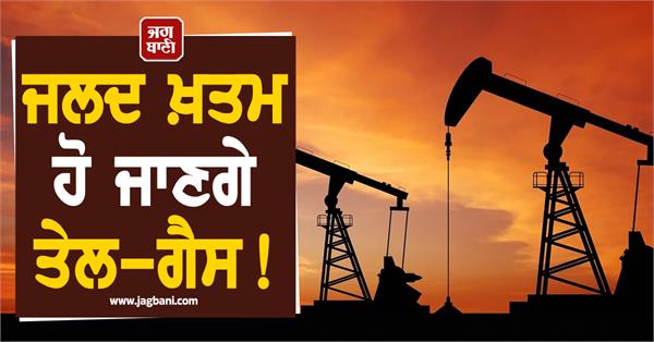 oil and gas run out 