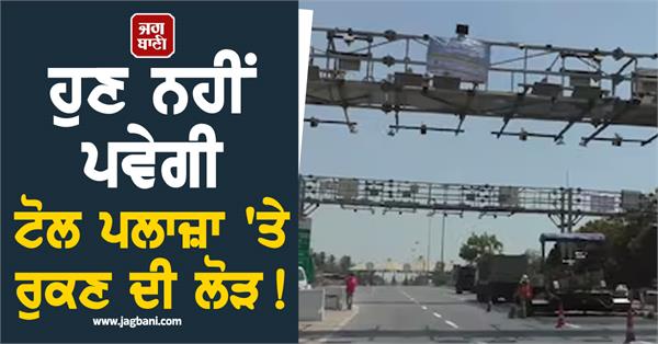 there will be no need to stop at toll plazas anymore