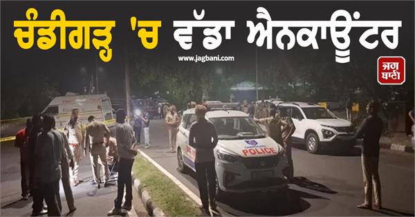 big encounter in chandigarh