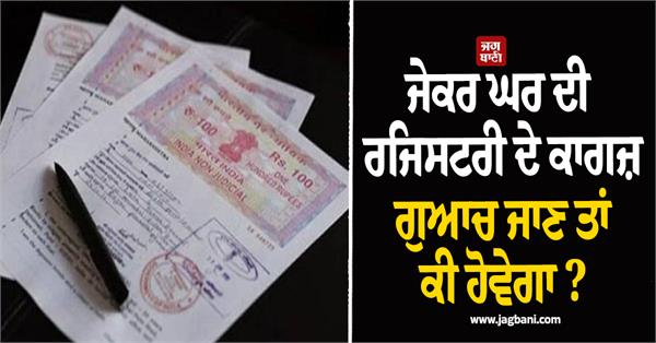 what happens if the house registration papers are lost