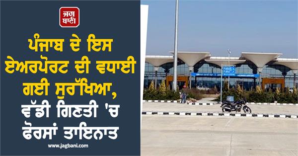 punjab airport force deployed
