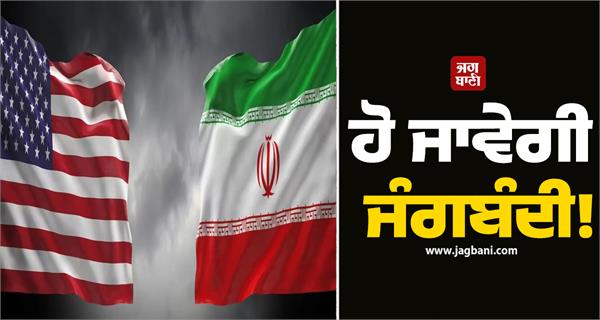 talks between iran and america