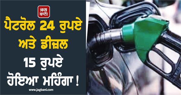 petrol and diesel prices increase 