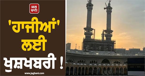 good news for haj pilgrims  the central government has given a big gift