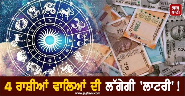 the lottery will be held for those with 4 zodiac signs