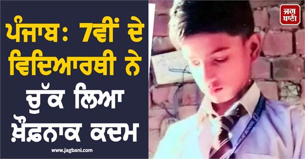 punjab student news