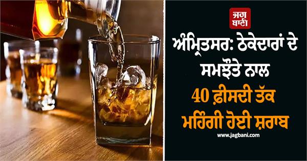 return of liquor syndicate in amritsar