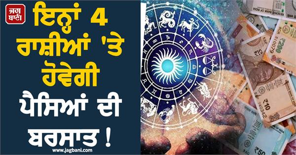 money will rain on these 4 zodiac signs
