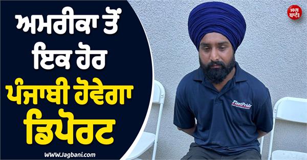 punjabi deport