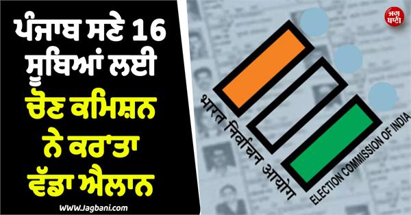 election commission big announcement
