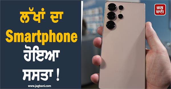 smartphone worth lakhs has become cheaper