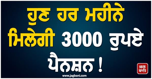 3000 rupees pension