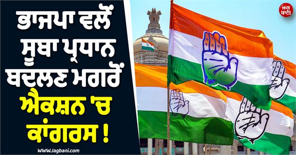 congress after bjp action