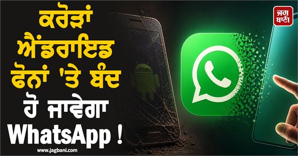 whatsapp will be shut down on millions of android phones