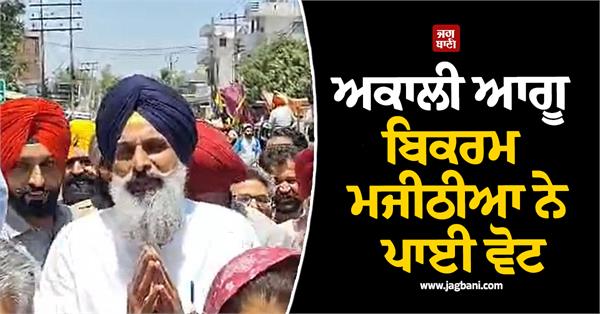 bikram majithia arrives to vote in majitha