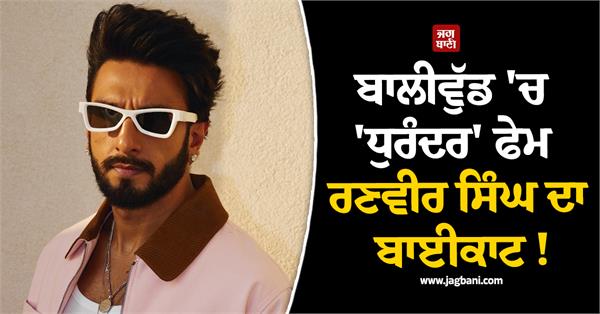 ranveer singh issues official statement after fwice boycott