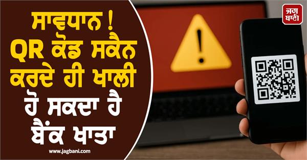 bank account can be emptied by scanning qr code