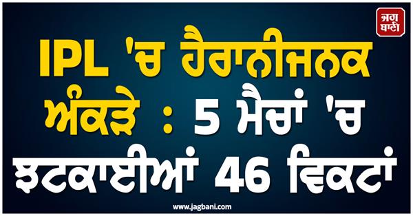 surprising statistics in ipl 46 wickets taken in 5 matches 