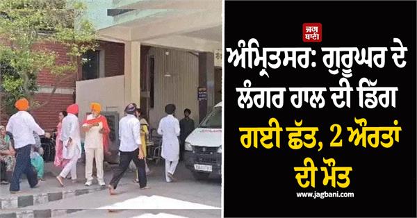 major accident in gurdwara sahib