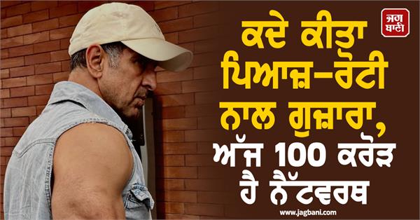 net worth is rs 100 crore do you know the name of this famous actor 