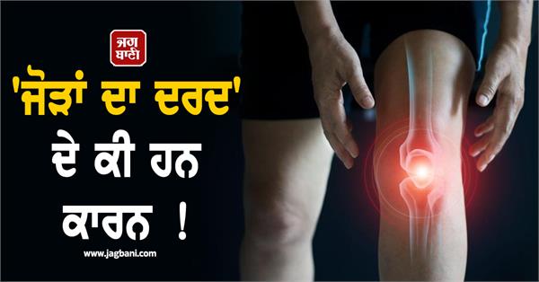 what are the causes of joint pain