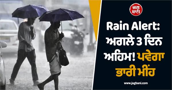 rain alert next 3 days weather warning