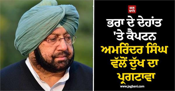 captian amrinder singh tweet
