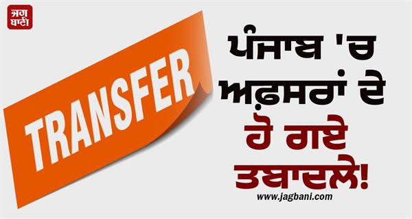 transfers in punjab
