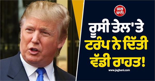 trump gave big relief