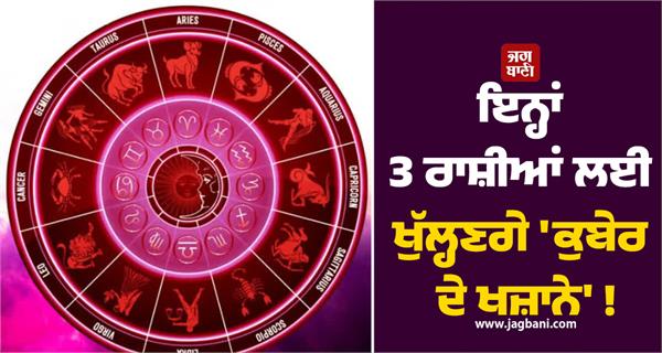 kubers treasures will open for these 3 zodiac signs