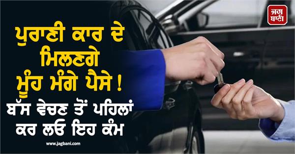 you will get the money you asked for for your old car 