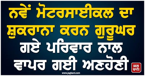 shocking incident in ludhiana
