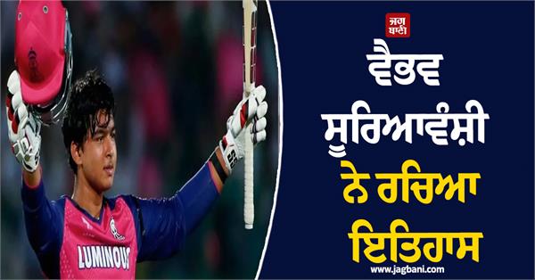 vaibhav suryavanshi created history