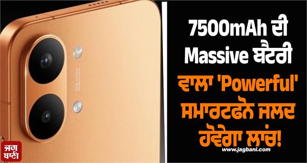 powerful smartphone to be launched soon 