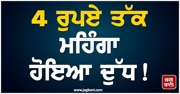 milk price   4 rupee  hikes