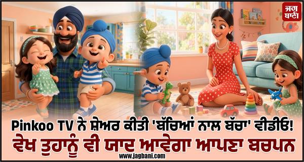 back to childhood pinkoo tv video