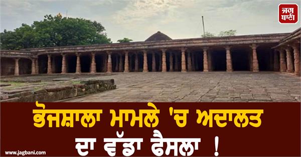 court  s big decision in bhojshala case