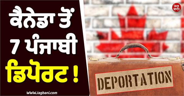 canada deportation