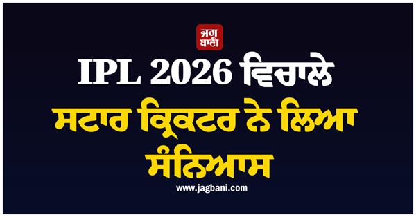 star cricketer retires midway through ipl 2026