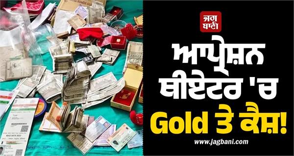 hospital cash gold recovery west bengal