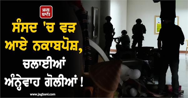 gunfire in parliament