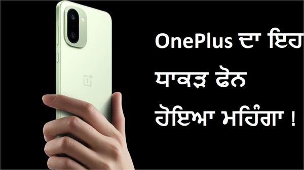 this oneplus flagship phone has become more expensive