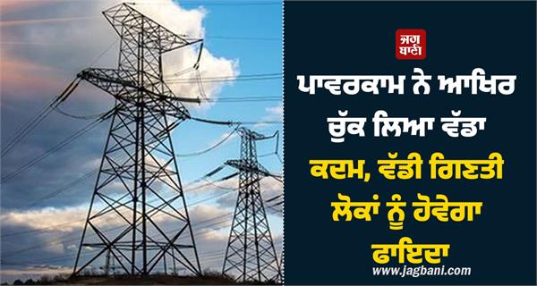 punjab powercom  electricity department