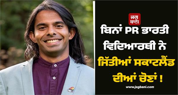 indian student wins scottish elections 