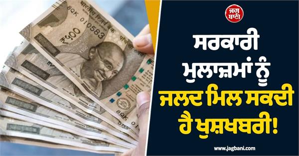 da hike expectation central govt